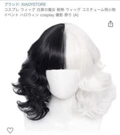 白黒ウィッグのサムネイル