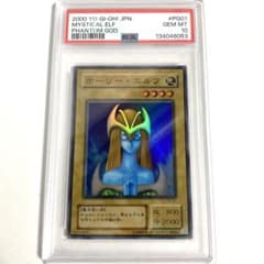 PSA10】 ホーリー・エルフ PG-01 二期 スーパーレア 遊戯王 - メルカリ