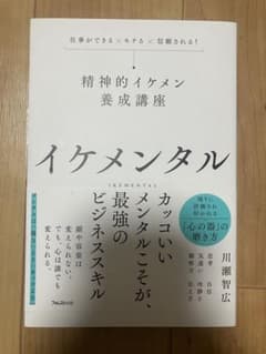 イケメンタルのサムネイル