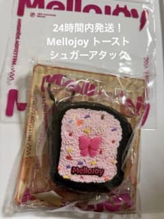 Mellojoy シュガーアタック トースト ロゴ袋付き - メルカリ