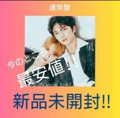 ジェジュン J-JUN with XIA(JUNSU) 六等星 通常盤のサムネイル