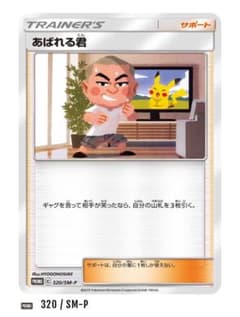 あばれる君：ピカチュウ・イーブイに会おう！豪華景品いっぱいキャンペーン！ PR… m29475438799_1.jpg?1745913679