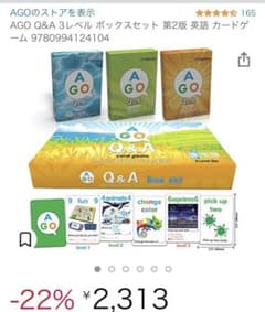 【英語教育】AGO Q&A BOX セットのサムネイル