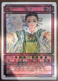 幻想水滸伝 カードストーリーズ ラディアンススターパラレル No.213