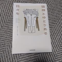 猫様とゆとりある日々をのサムネイル