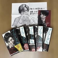 ブルータル1〜5巻セット　ポストカード　ペーパー付
