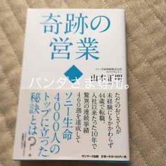 奇跡の営業。のサムネイル