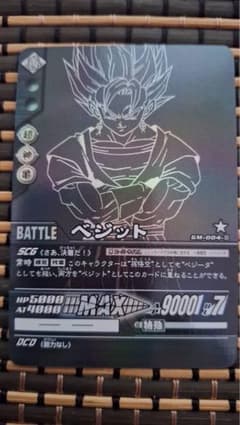 爆裂インパクト】 ベジット カードダス ポルンガキャンペーン - メルカリ