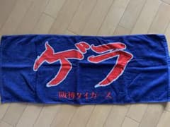 阪神タイガース 大判タオル ネイビーのサムネイル