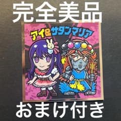 推しの子マンチョコs3おまけつきのサムネイル