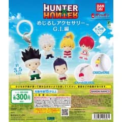 HUNTER × HUNTER 메지루시 액세서리 GI편 가챠