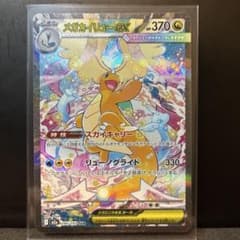 メガカイリューex SAR