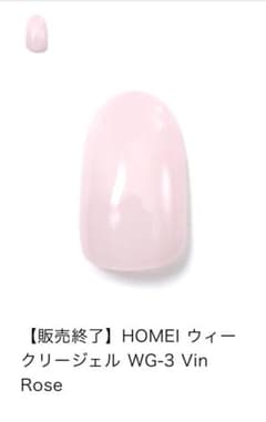 販売終了カラー　HOMEI ウィークリージェル　WG-3 送料込みのサムネイル