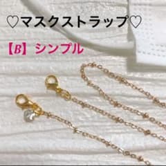 マスクストラップ【B】のサムネイル