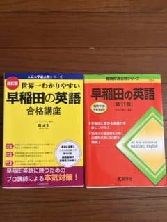 早稲田の英語 過去問対策 2冊セット！！のサムネイル
