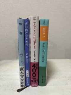 小説 まとめ アルジャーノンに花束を 何者 たゆたえども沈まず 盲目的な恋と友情のサムネイル