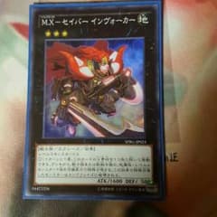 M.X-セイバー インヴォーカーのサムネイル