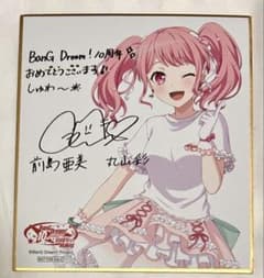 10周年の軌跡展 丸山彩 入場特典色紙 パスパレ - メルカリ