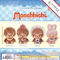 コンプ★ カプセル フロッキーズ モンチッチ【全４種】のサムネイル