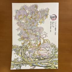 鬼滅の刃　無限城　パンフレット　副読本　新品未使用のサムネイル