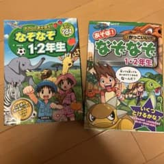 なぞなぞ1.2年生　⭐️2冊セットのサムネイル