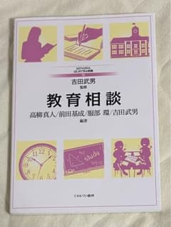 教育相談のサムネイル