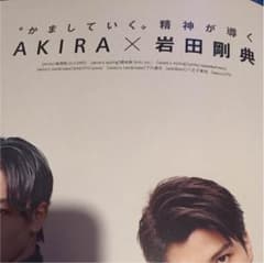PICT-UP 最新号 AKIRA×岩田剛典のサムネイル