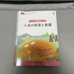小児看護学③ 小児の疾患と看護 ナーシング・グラフィカのサムネイル