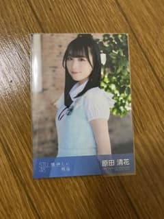 STU48 懐かしい明日 原田清花 初回プレス分特典 生写真 - メルカリ