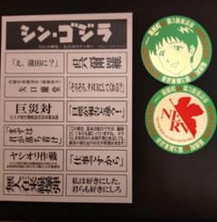 シン・ゴジラ エヴァンゲリオン ステッカーセット【計10種】 - 4