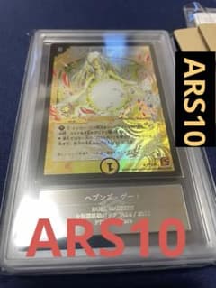 【鑑定書付】デュエマ ヘブンズ・ゲート プロモ ARS10のサムネイル