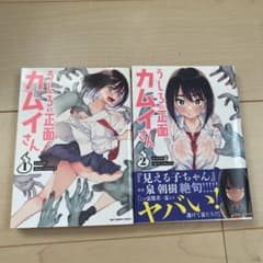 うしろの正面 カムイさんのサムネイル