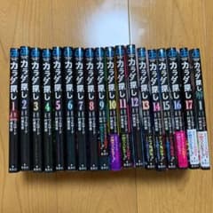 カラダ探し 全巻➕解1巻のサムネイル