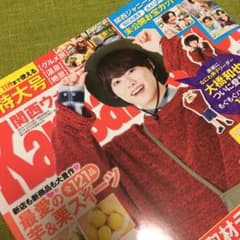 ❤️関ジュ全29P❤️新品❤️関西ウォーカー なにわ男子 Aぇ! 末澤誠也