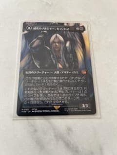 MTG 威名のソルジャー、セフィロス　/　片翼の天使、セフィロス　ボーダーレスのサムネイル