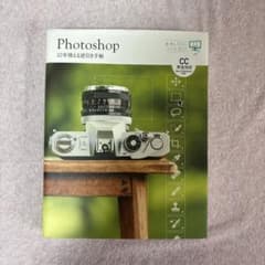 Photoshop 10年使える基本ガイドのサムネイル