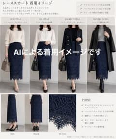 【新品タグ付】URBAN RESEARCH ROSSO レーススカート ネイビーのサムネイル