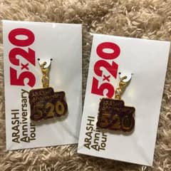 嵐 札幌 限定チャーム 2個セットのサムネイル