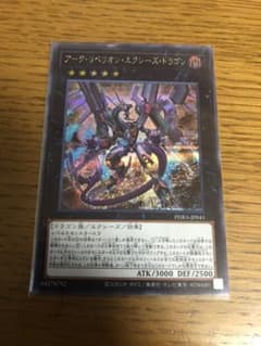 遊戯王 アーク・リベリオン・エクシーズ ・ドラゴン　シークレットのサムネイル