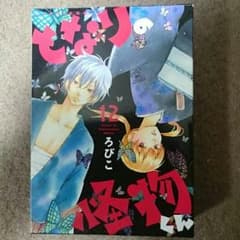 となりの怪物くん 12巻限定版DVDのサムネイル