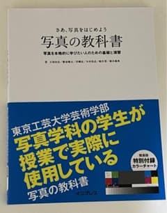さぁ、写真をはじめよう 写真の教科書のサムネイル