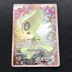 特価】セレビィ CP5 幻·伝説ドリームキラコレクション 002/036