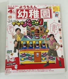 幼稚園 2020年 04 月号 [雑誌]のサムネイル