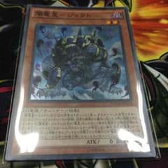 闇竜星ジョクトのサムネイル