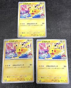ポケモンカード ピカチュウ 133/S-P プロモ 3枚セットのサムネイル