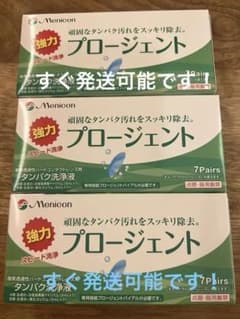 [新品] プロージェント　3箱セットのサムネイル
