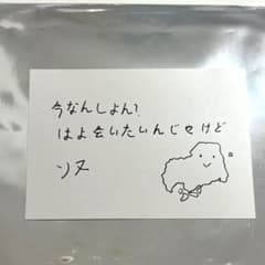 ENHYPEN ソヌ　メッセージカード　広島会場特典のサムネイル