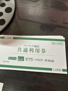 レッドバロン ツーリング施設 共通利用券 10枚のサムネイル