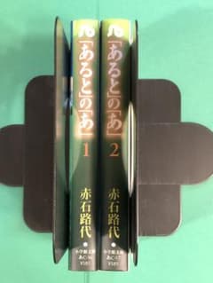 「あると」の「あ」　全巻（１〜２） 文庫版のサムネイル