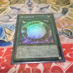 遊戯王  黒の魔導陣のサムネイル